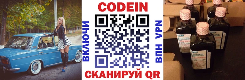 Кодеин напиток Lean (лин)  Вязьма 